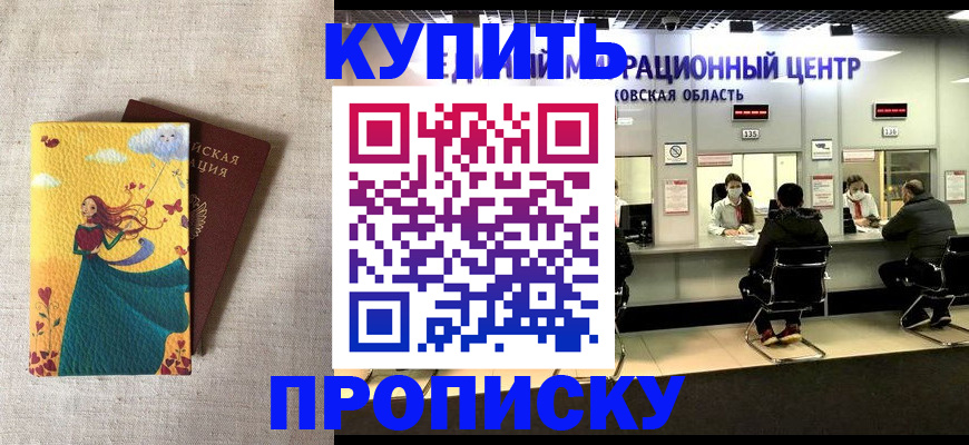 пропишу в квартире в Соколе