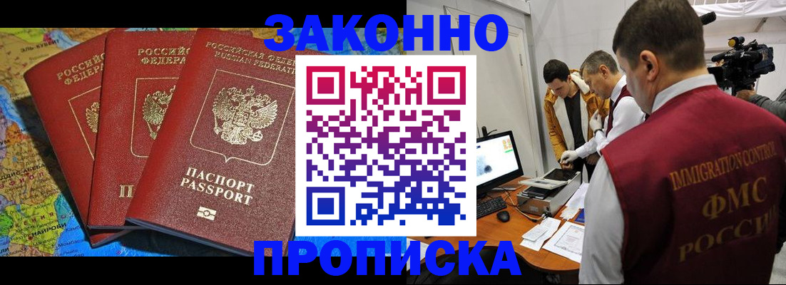 прописка от собственника в Соколе