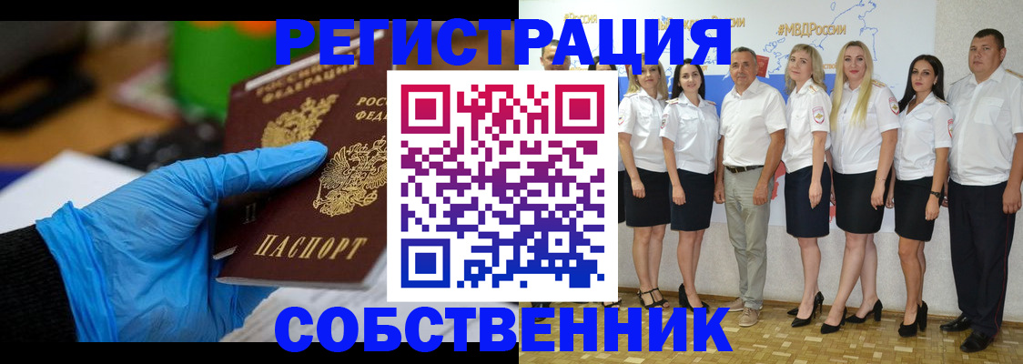 временная регистрация для школы в Соколе