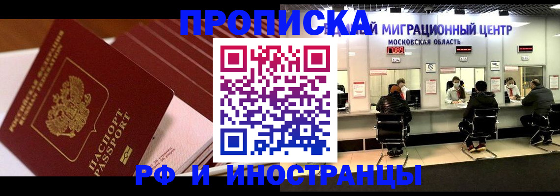 прописка паспорт в Соколе